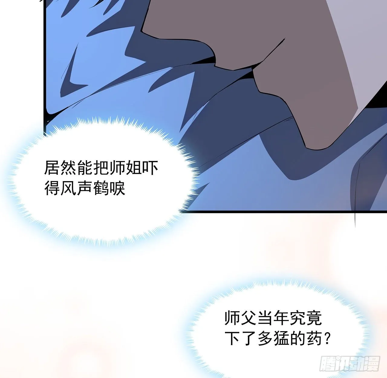 20话 仙子怕鬼 第26页