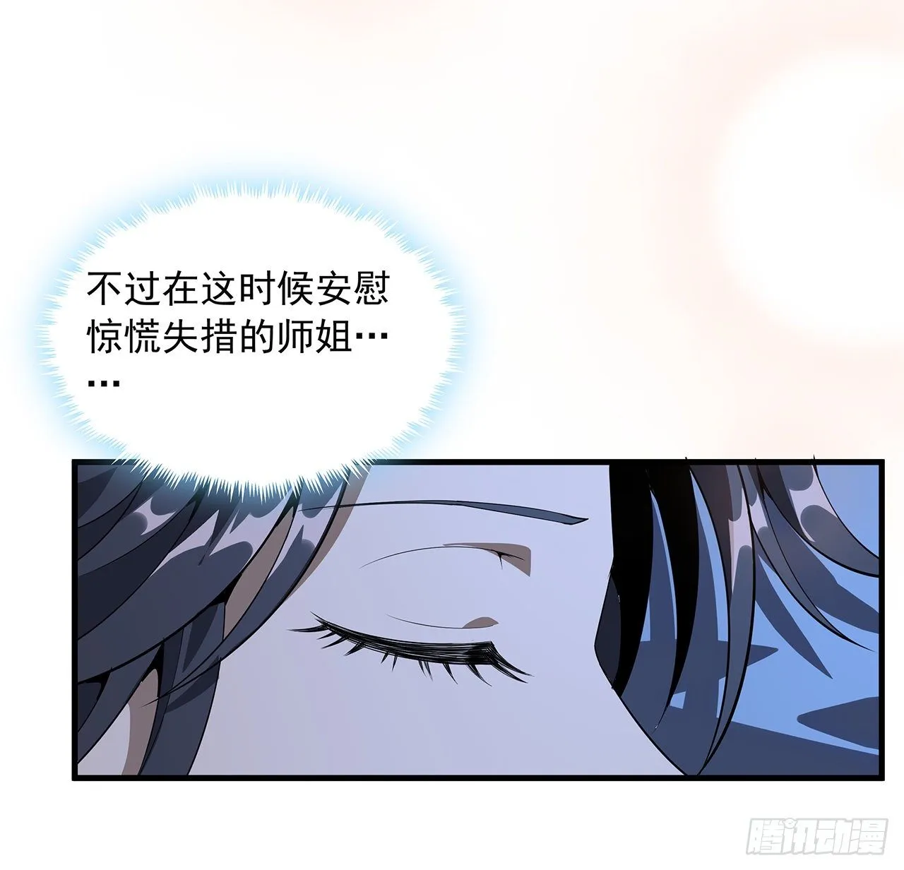 20话 仙子怕鬼 第28页