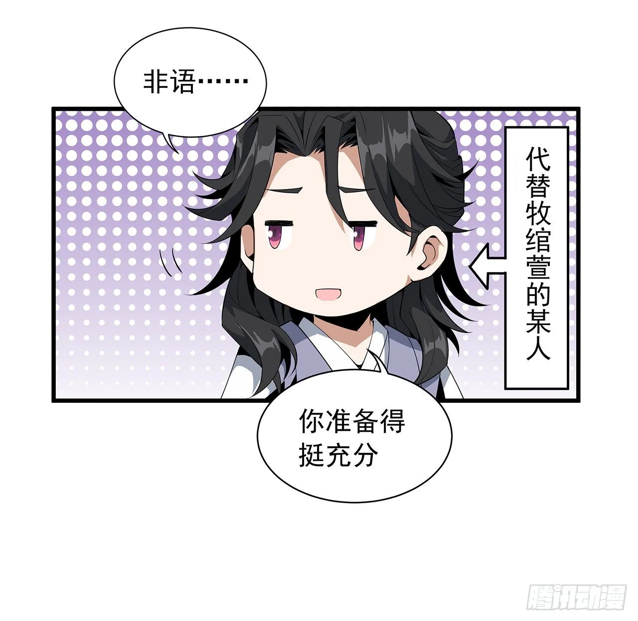 20话 仙子怕鬼 第38页