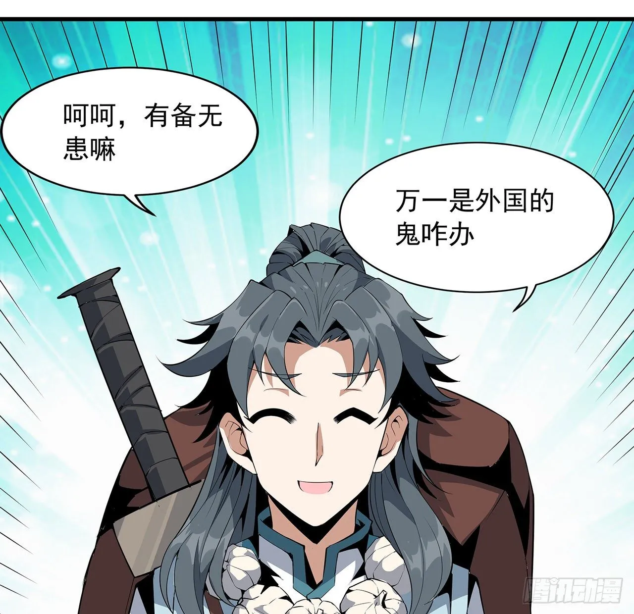 20话 仙子怕鬼 第39页