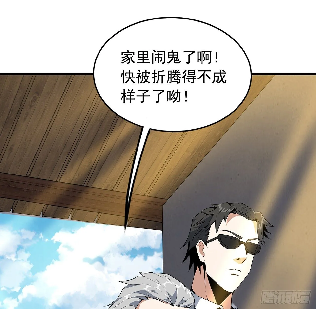 20话 仙子怕鬼 第47页