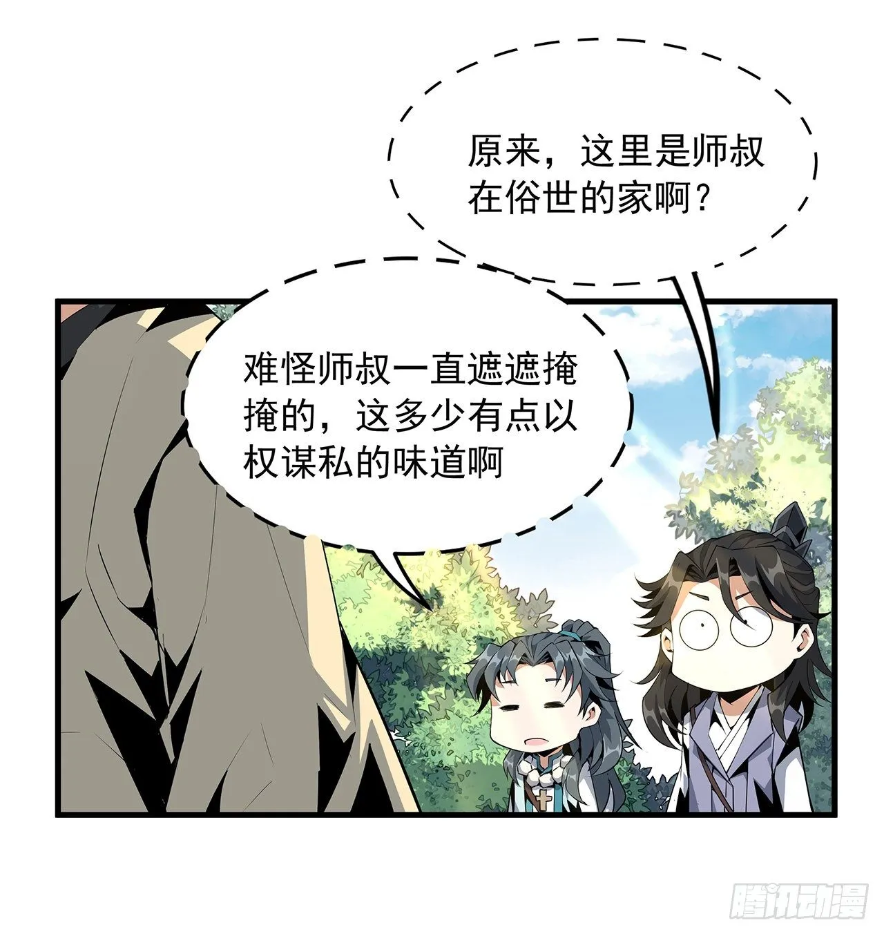 20话 仙子怕鬼 第50页