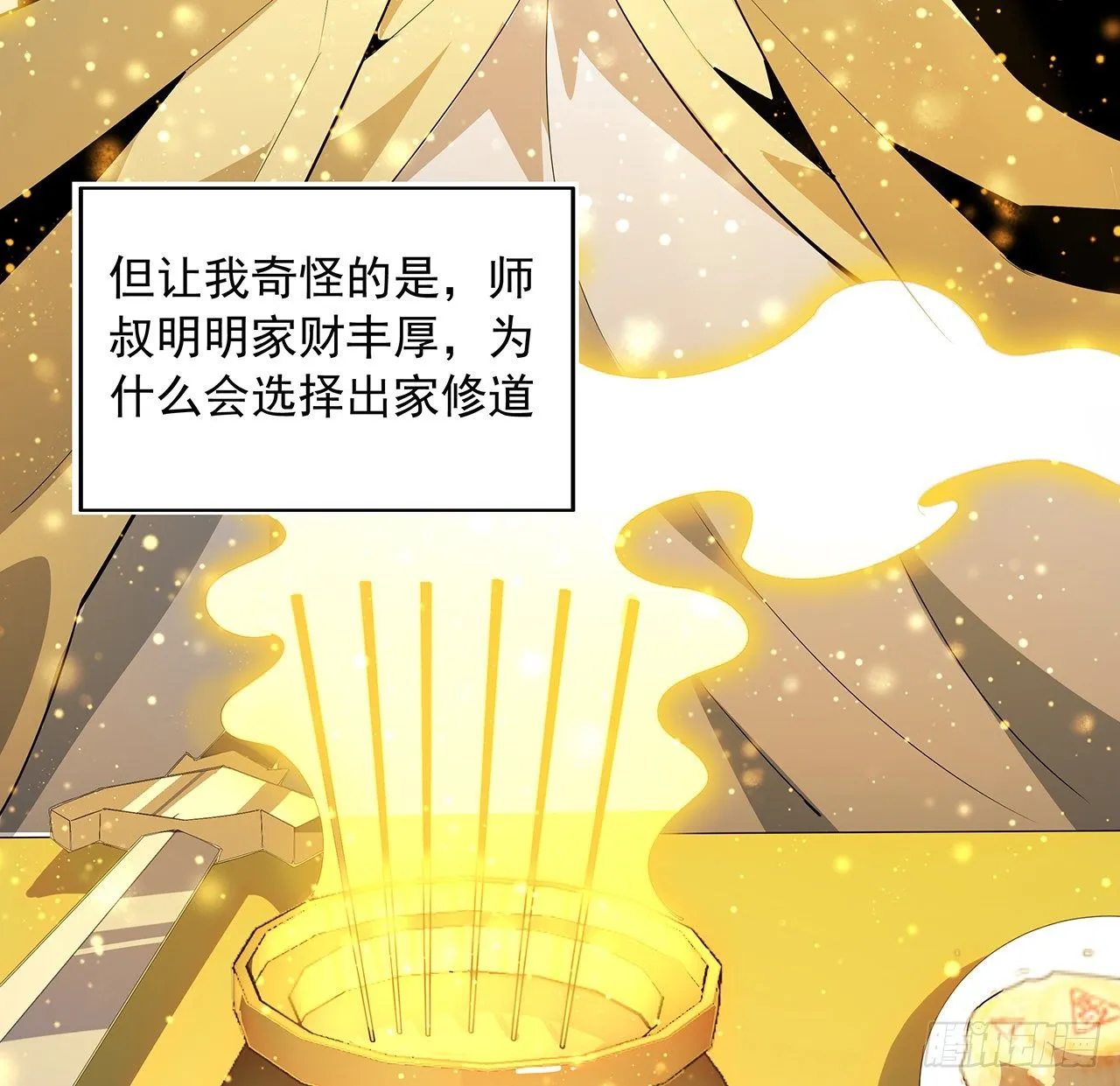 20话 仙子怕鬼 第56页