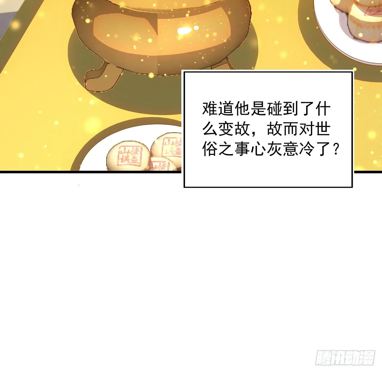 20话 仙子怕鬼 第57页