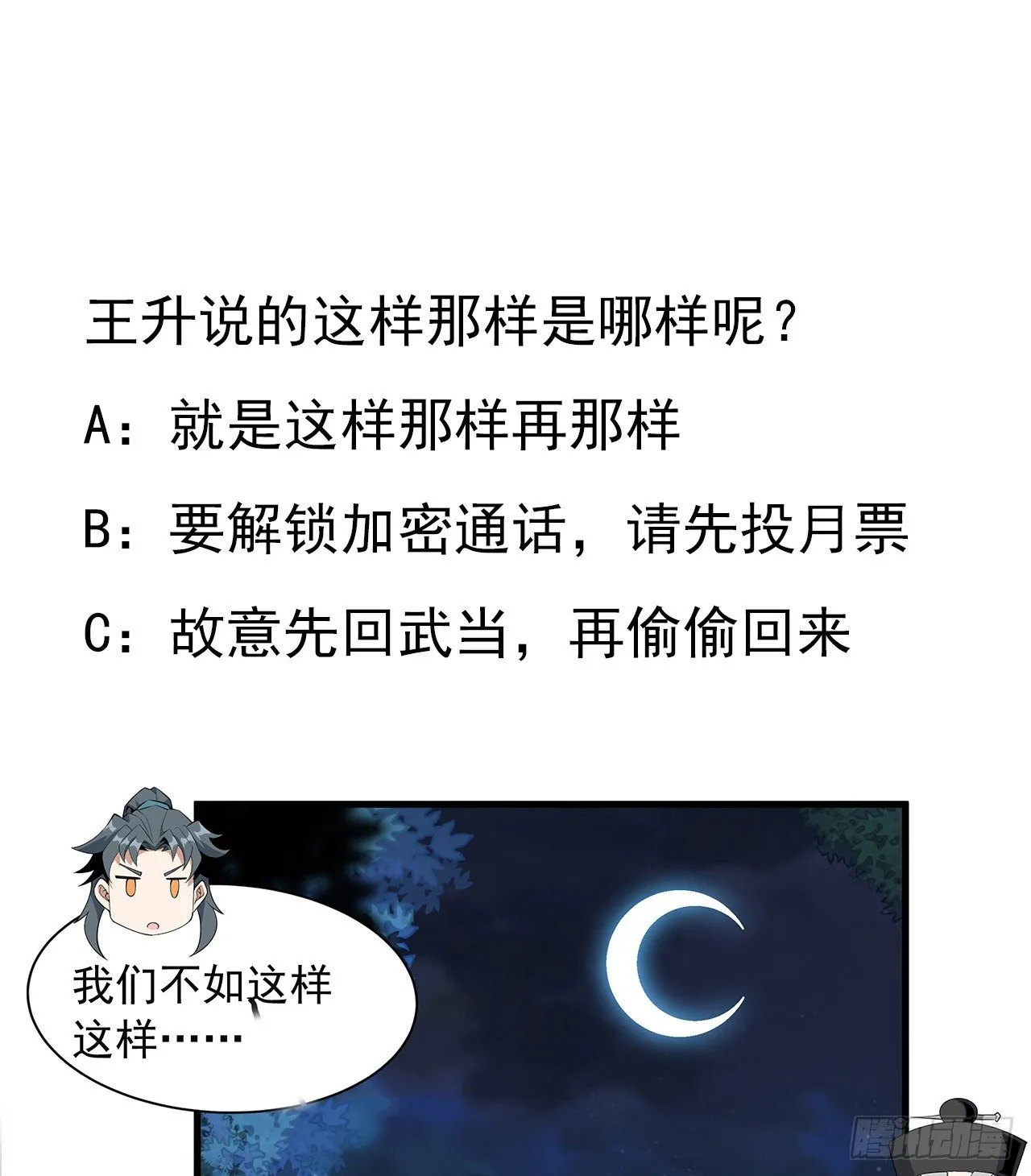 20话 仙子怕鬼 第73页