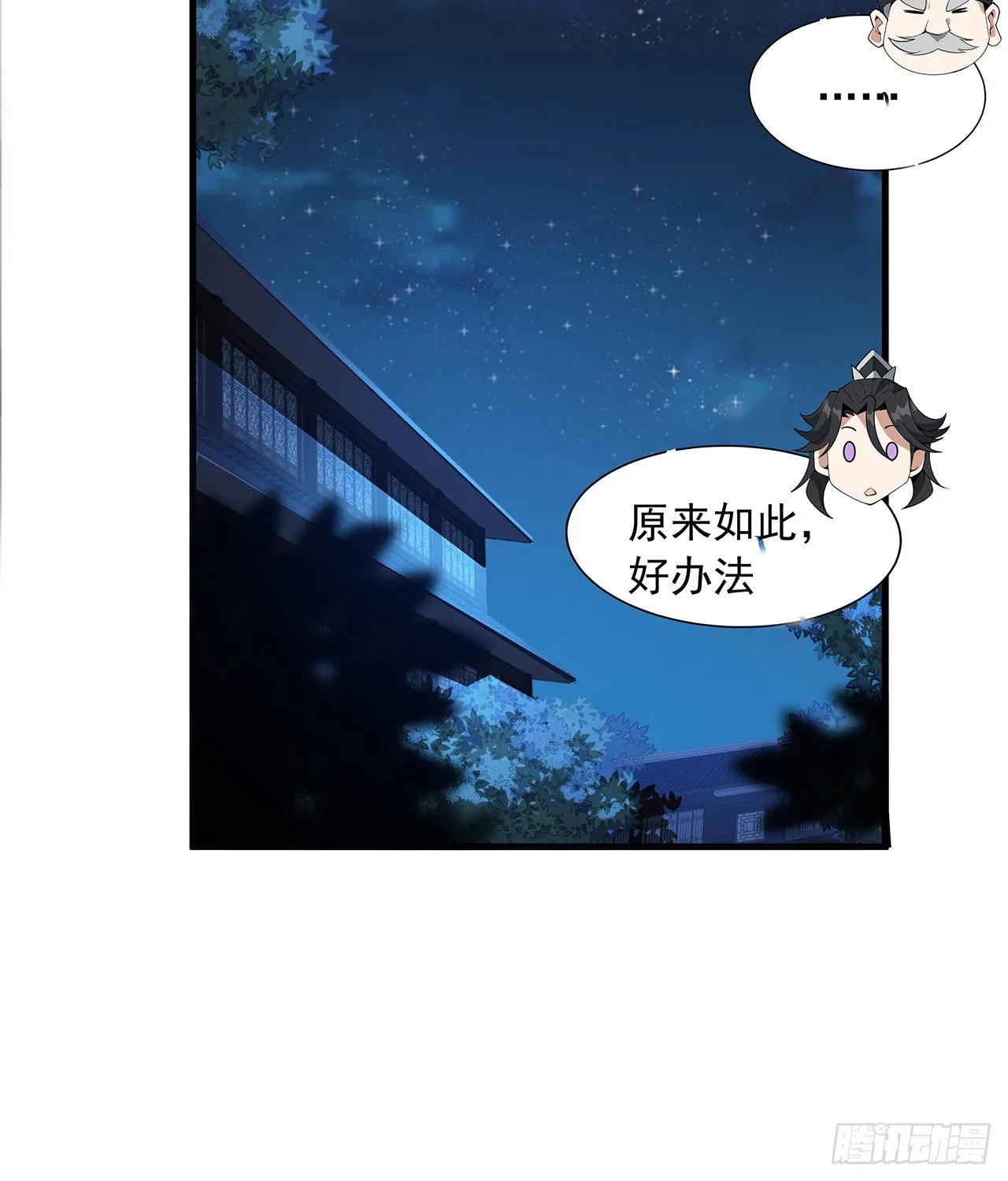 20话 仙子怕鬼 第74页