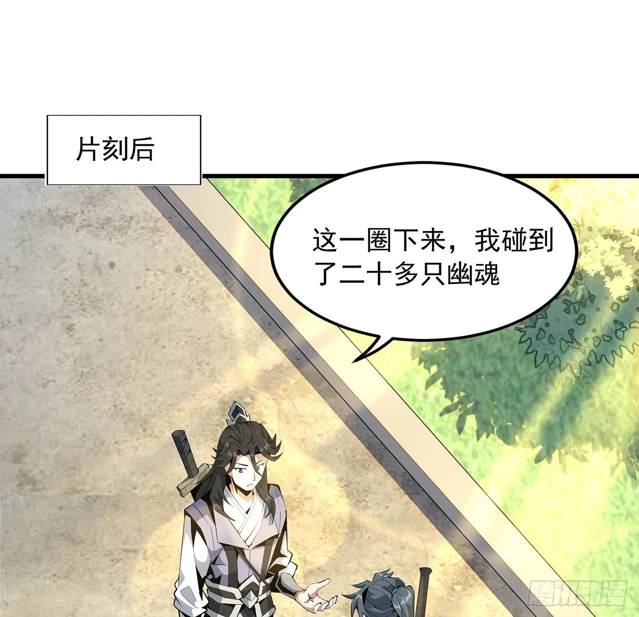 21话 捉鬼小能手 第21页