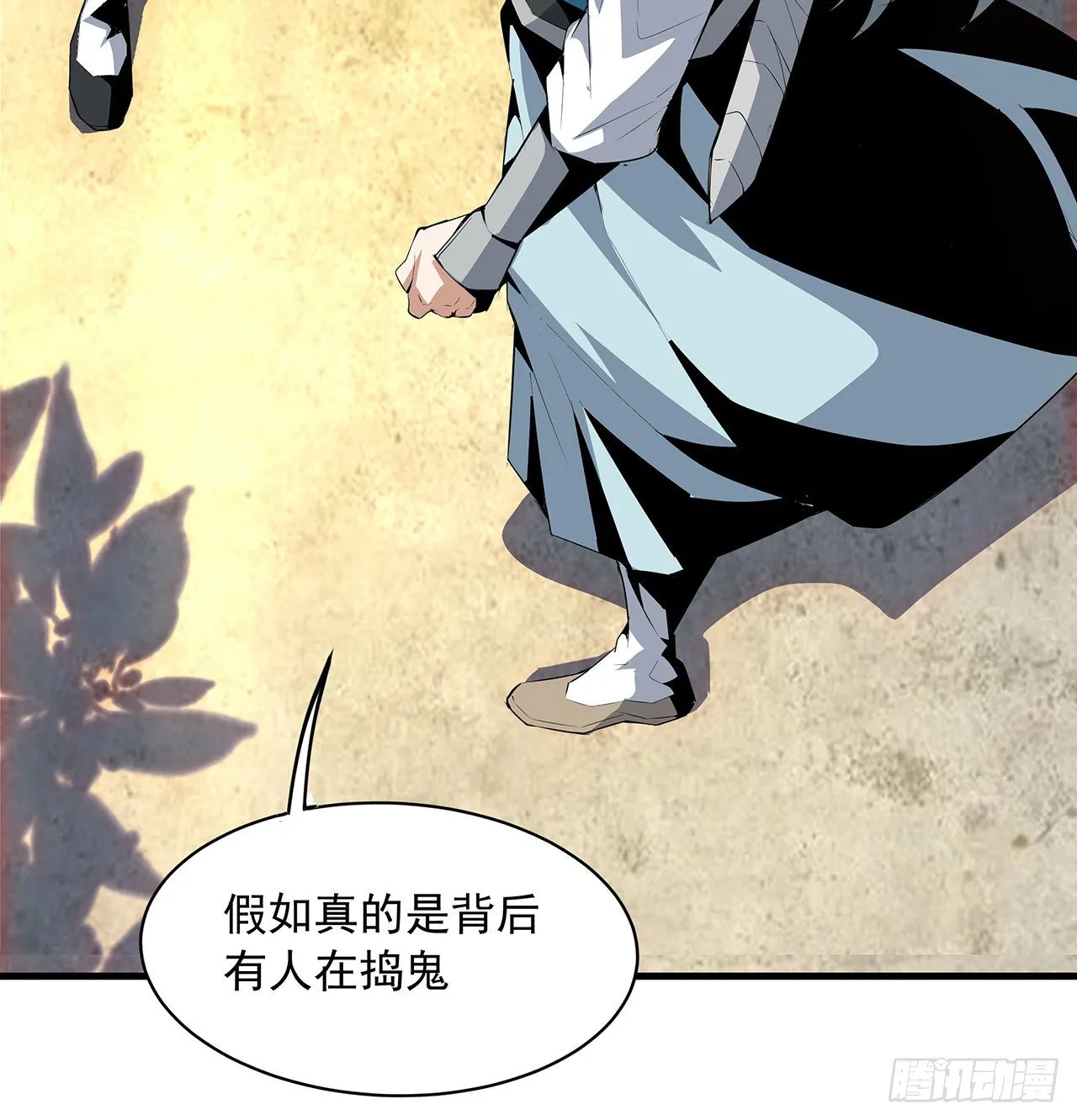 21话 捉鬼小能手 第29页