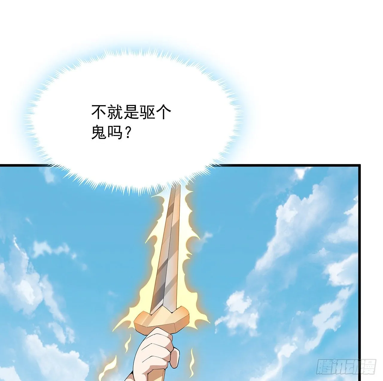 21话 捉鬼小能手 第35页