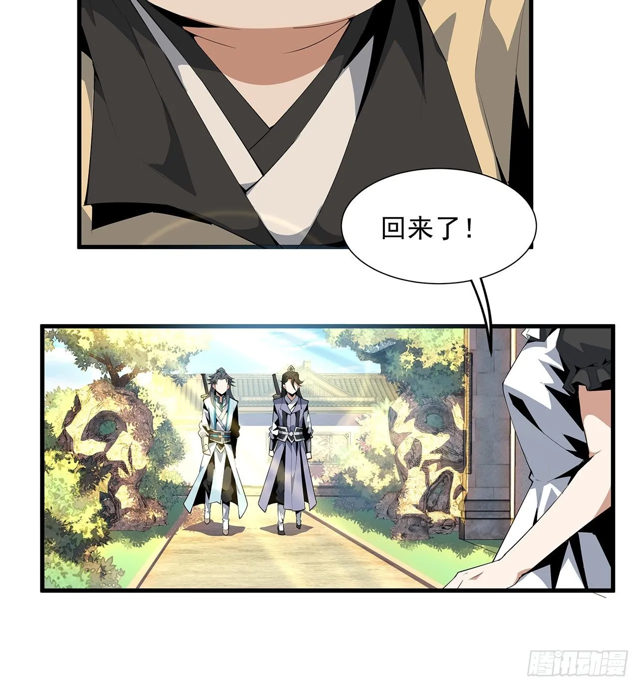 21话 捉鬼小能手 第38页