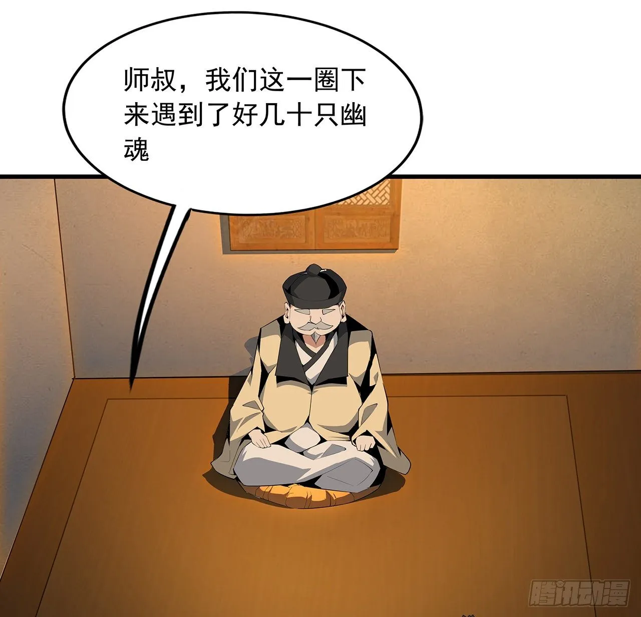 21话 捉鬼小能手 第45页