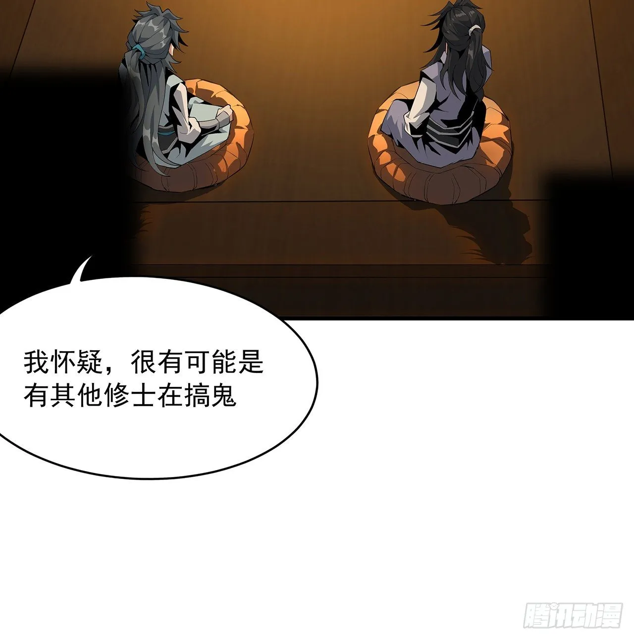 21话 捉鬼小能手 第46页