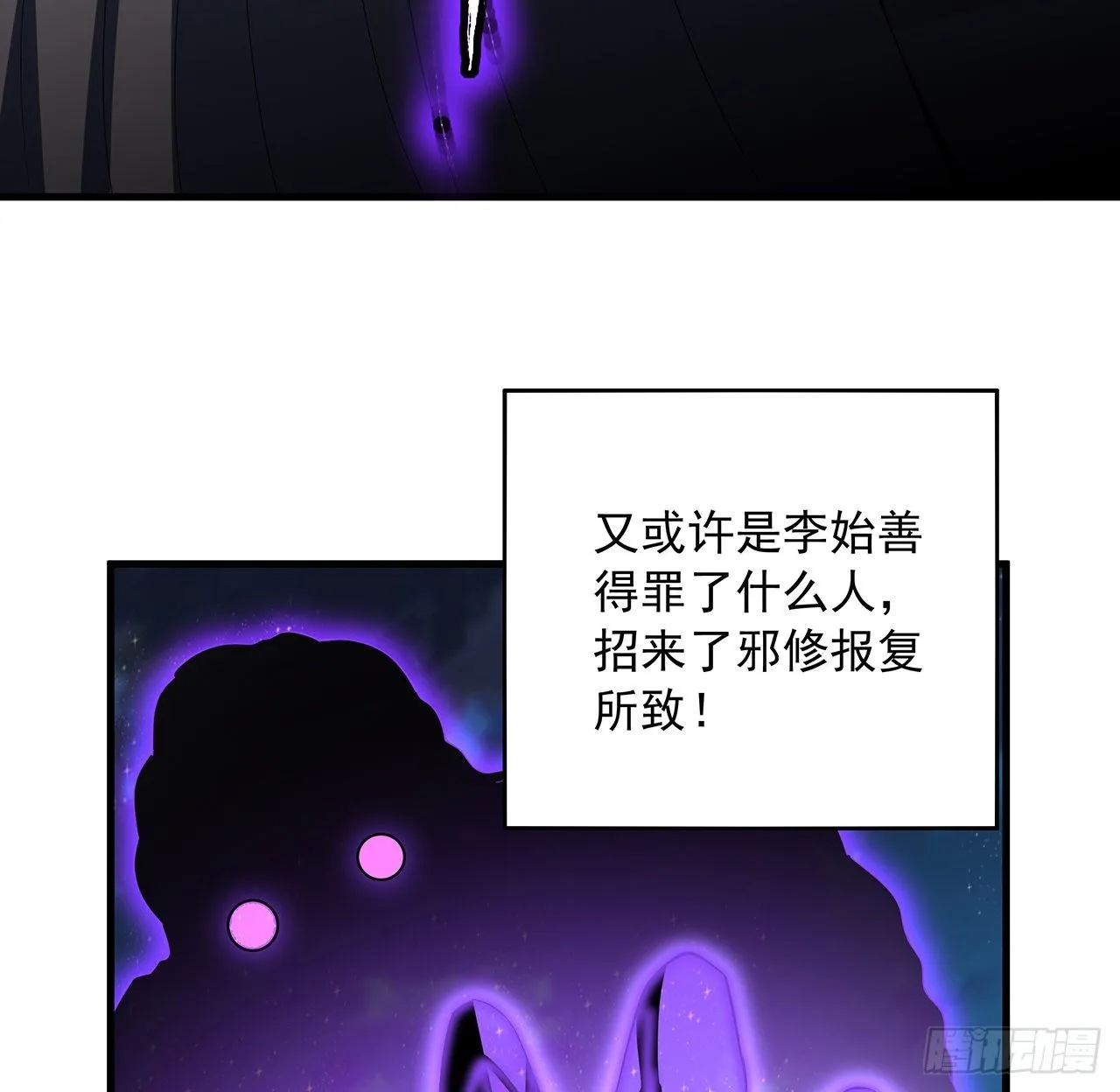 21话 捉鬼小能手 第53页
