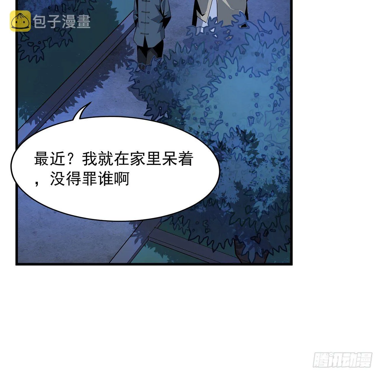 21话 捉鬼小能手 第61页