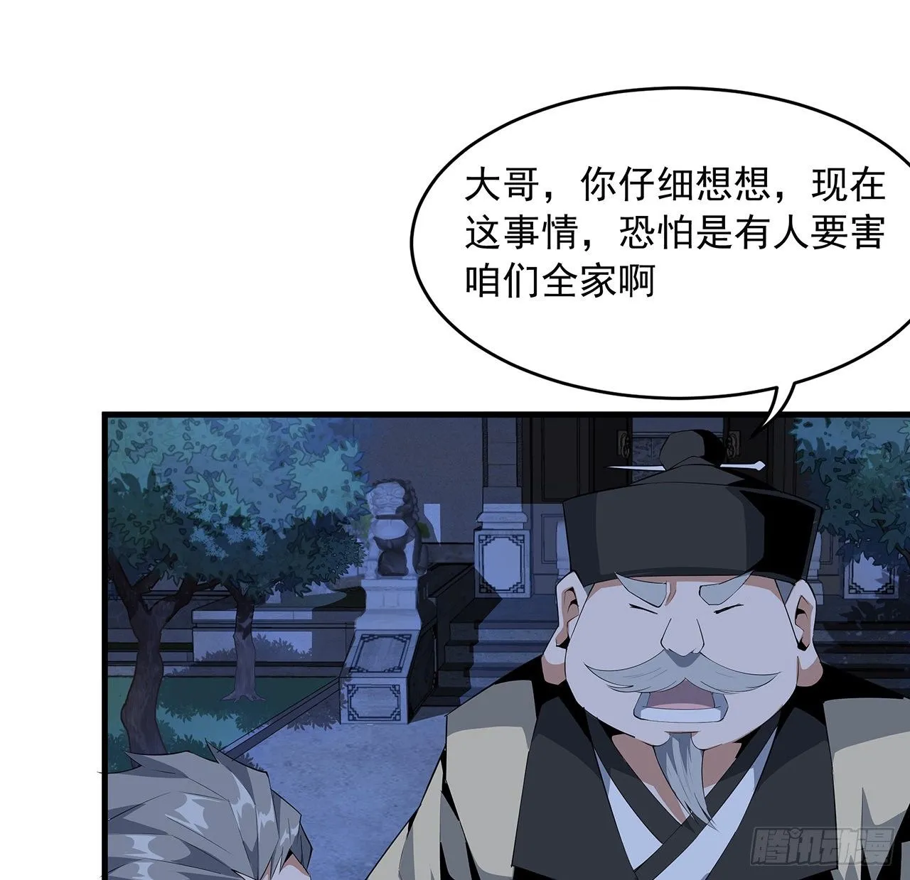 21话 捉鬼小能手 第62页