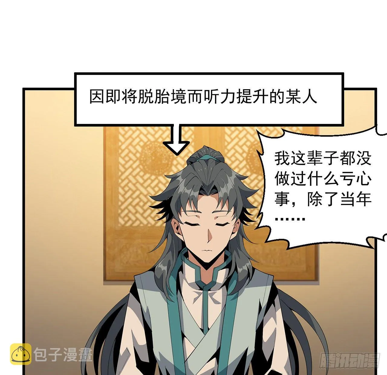 21话 捉鬼小能手 第64页