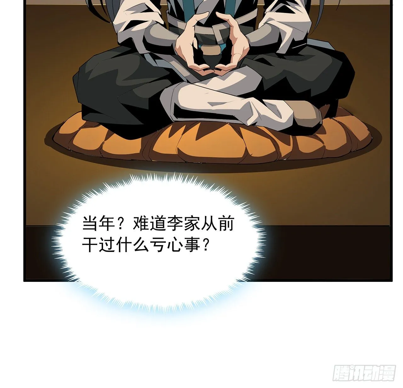 21话 捉鬼小能手 第65页