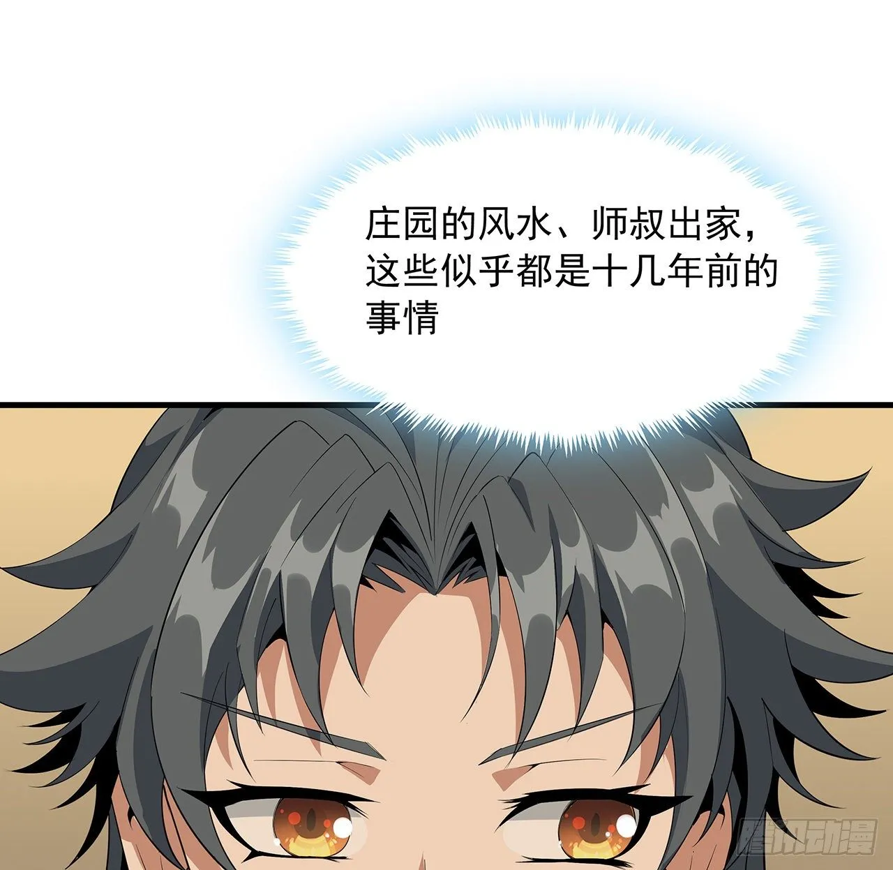 21话 捉鬼小能手 第66页