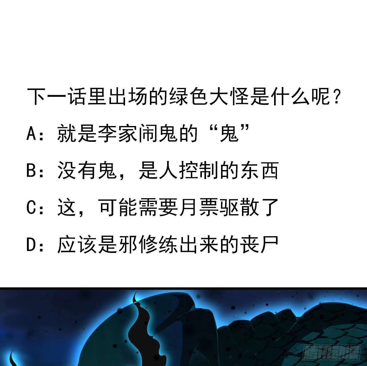 21话 捉鬼小能手 第68页