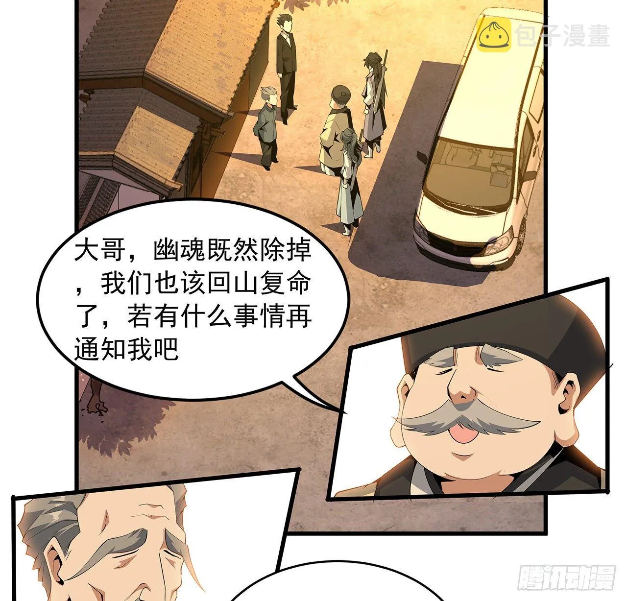 22话 守株待鬼 第3页