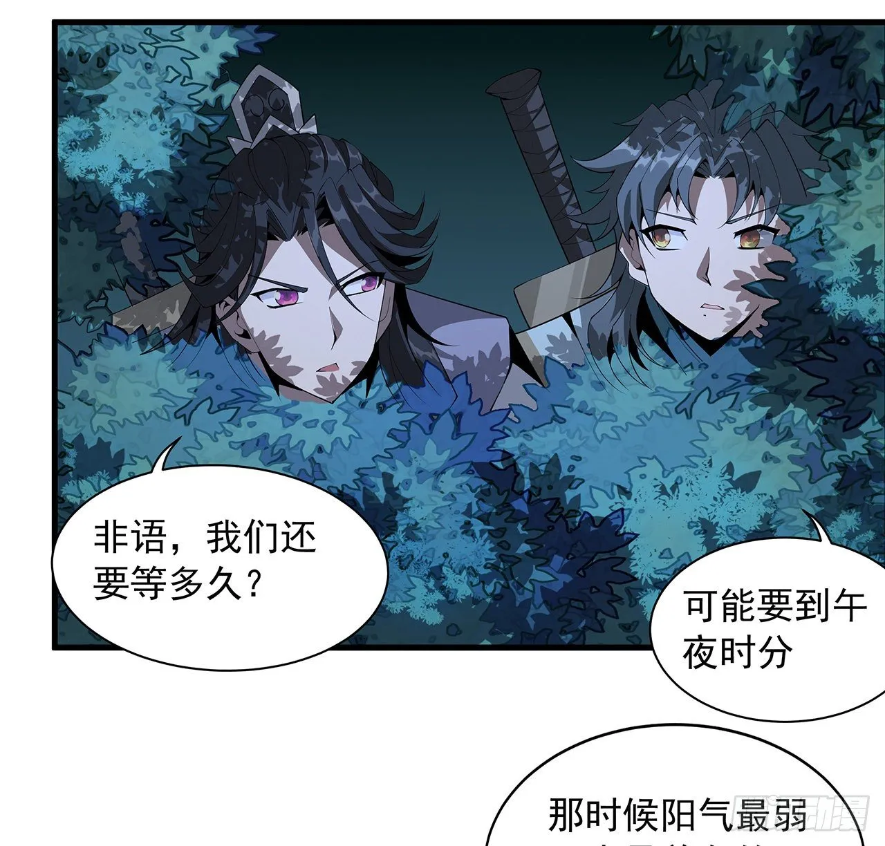 22话 守株待鬼 第7页
