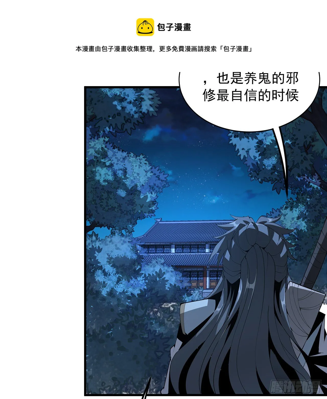 22话 守株待鬼 第8页