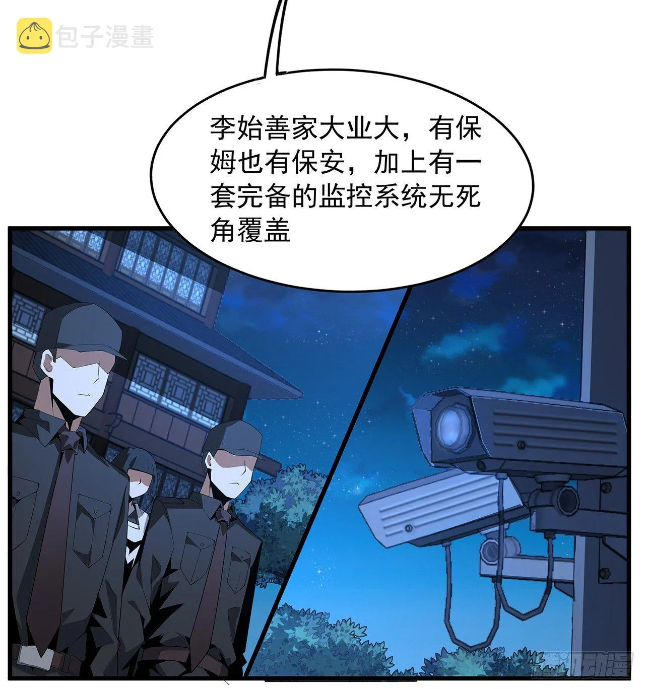 22话 守株待鬼 第9页