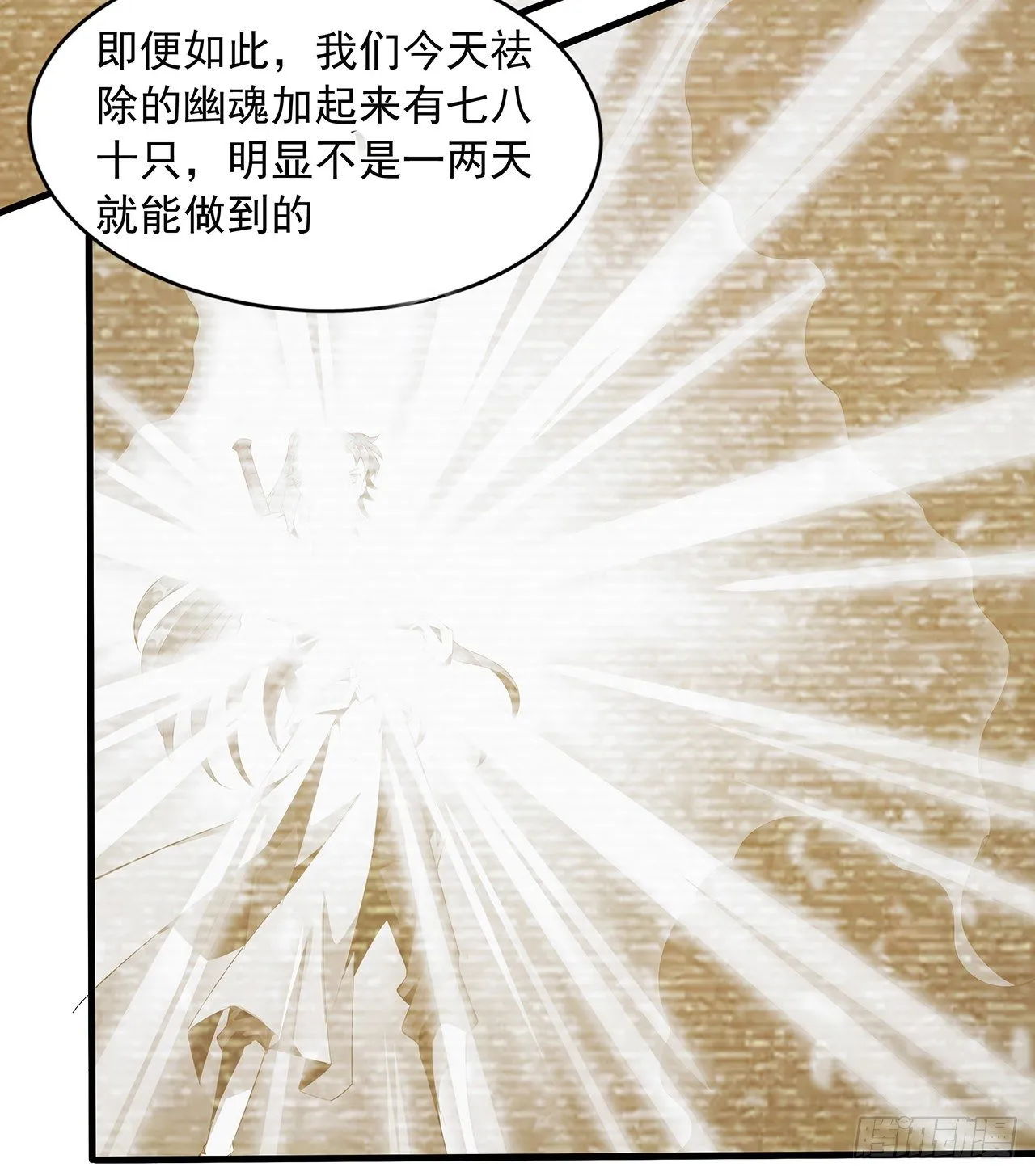 22话 守株待鬼 第11页