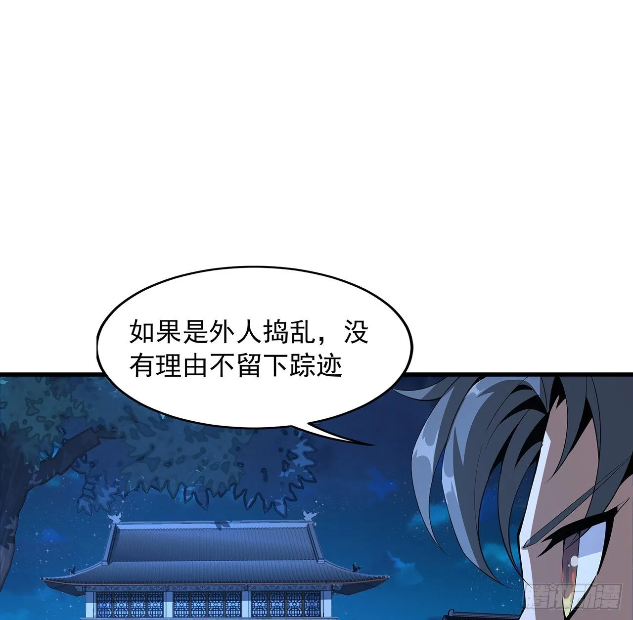 22话 守株待鬼 第12页