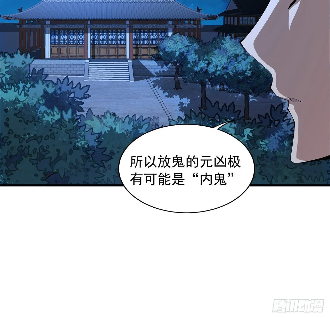 22话 守株待鬼 第13页