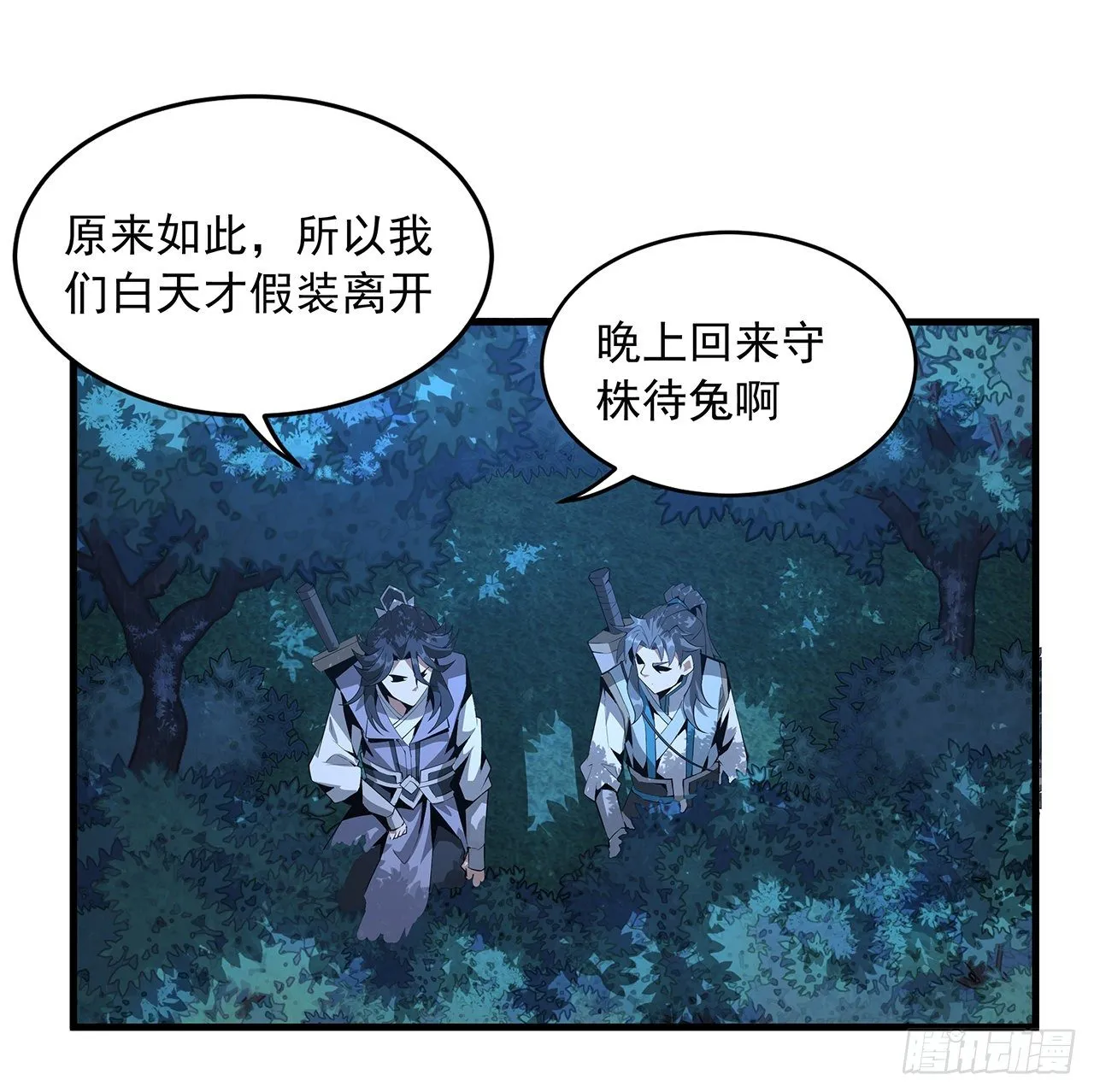 22话 守株待鬼 第14页