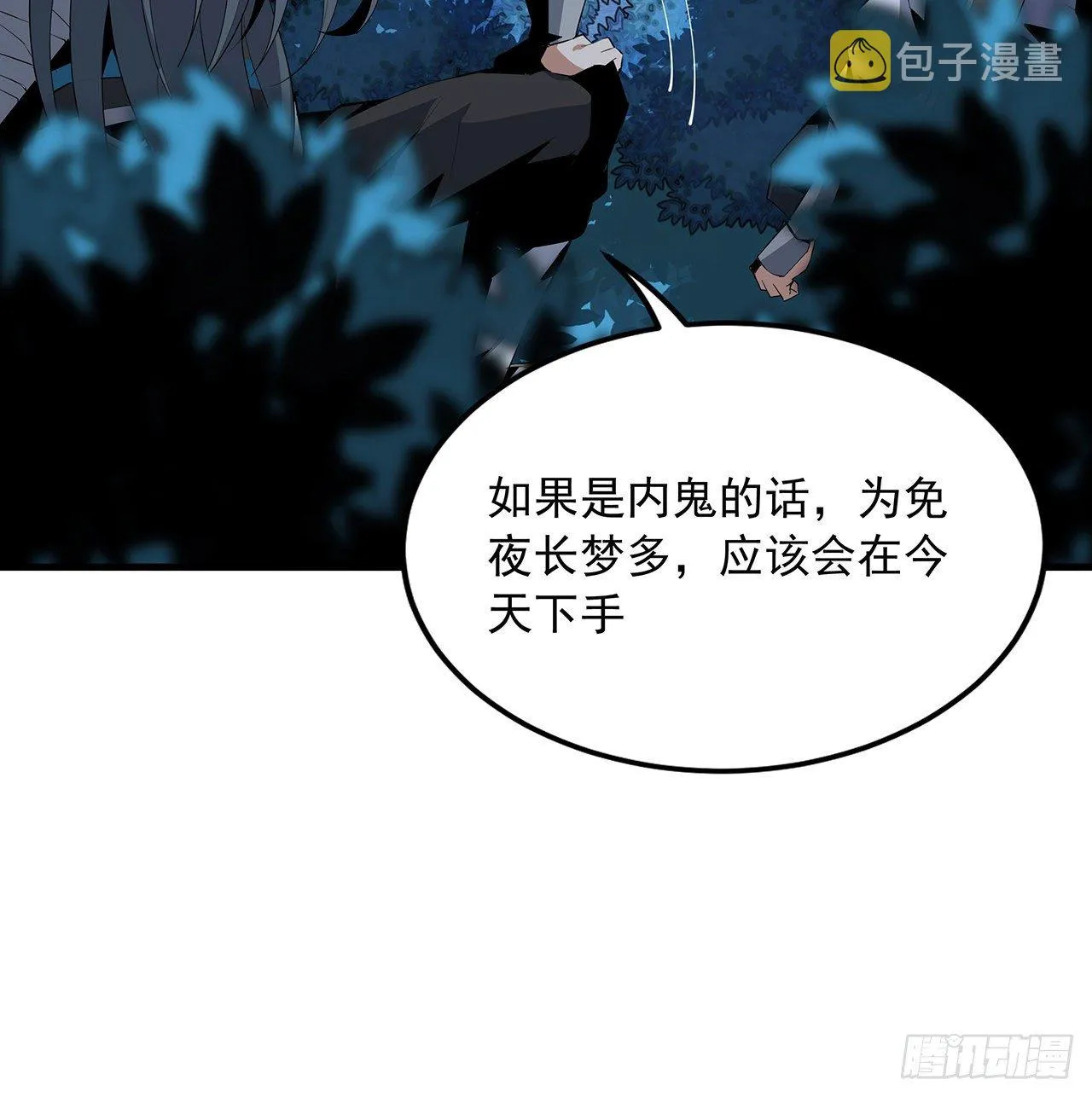 22话 守株待鬼 第20页
