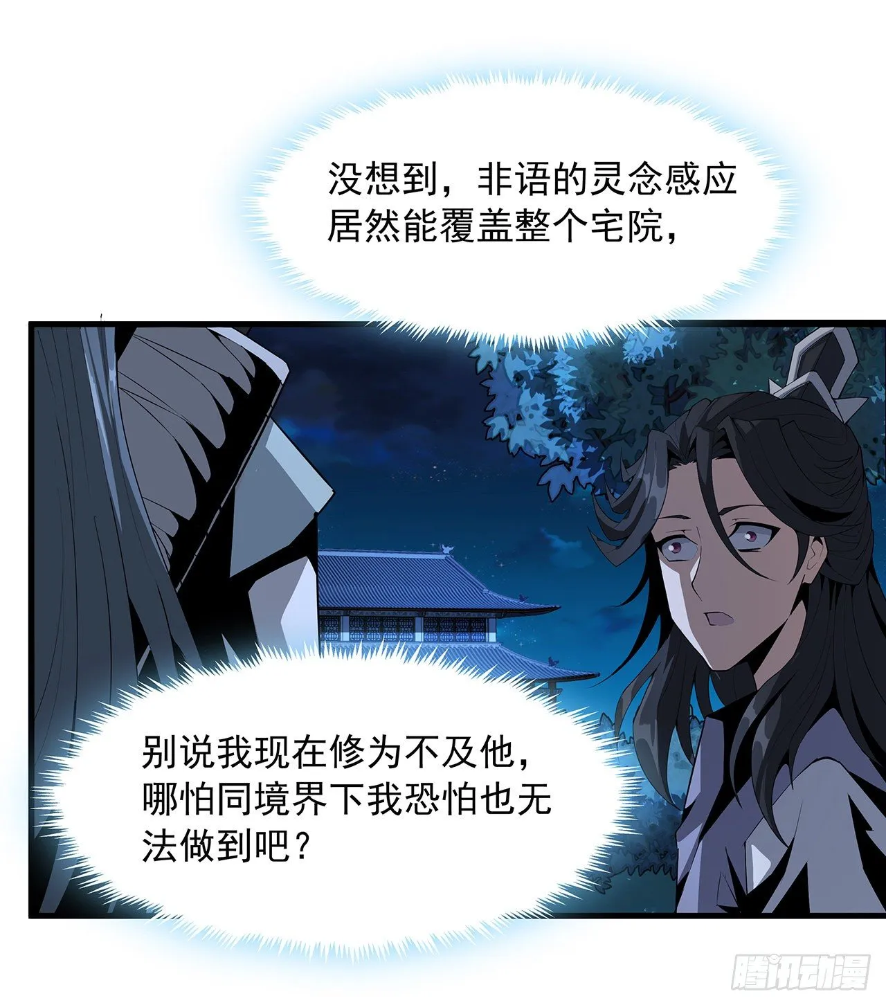 22话 守株待鬼 第28页