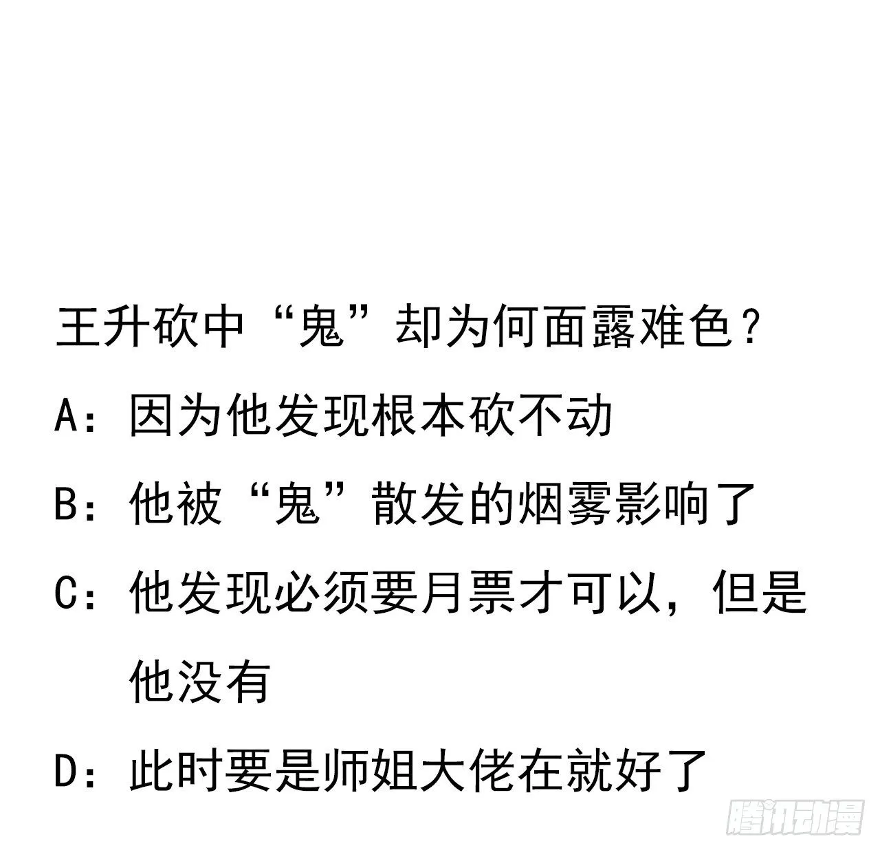 22话 守株待鬼 第64页