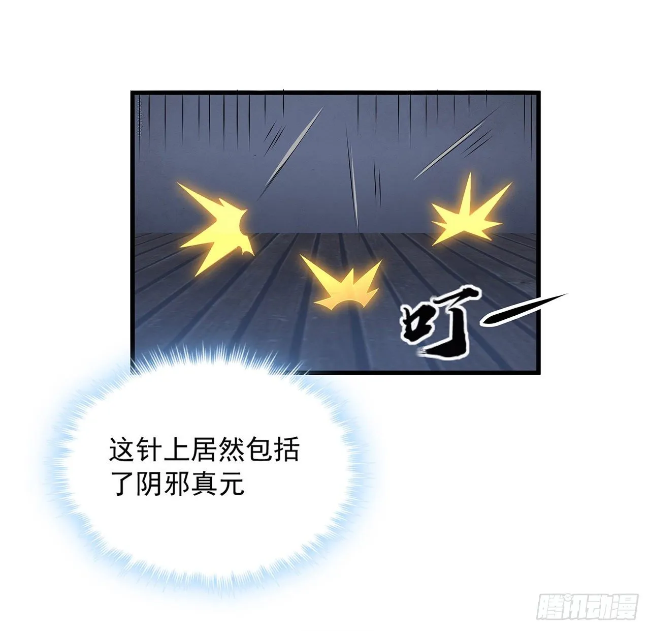 23话 奸邪当斩 第35页