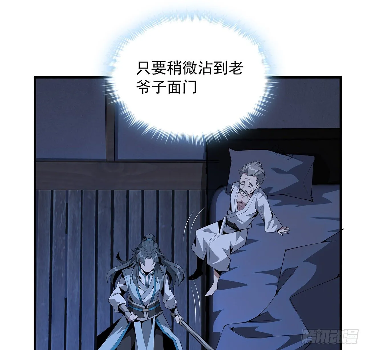 23话 奸邪当斩 第36页