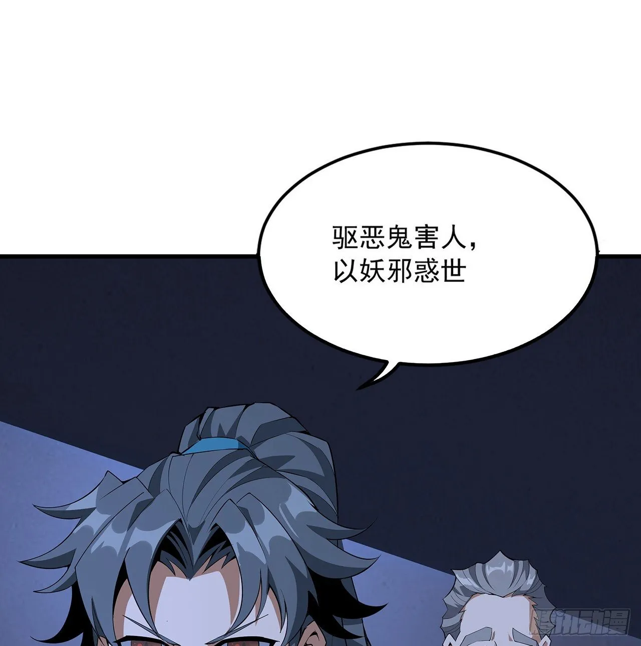 23话 奸邪当斩 第41页