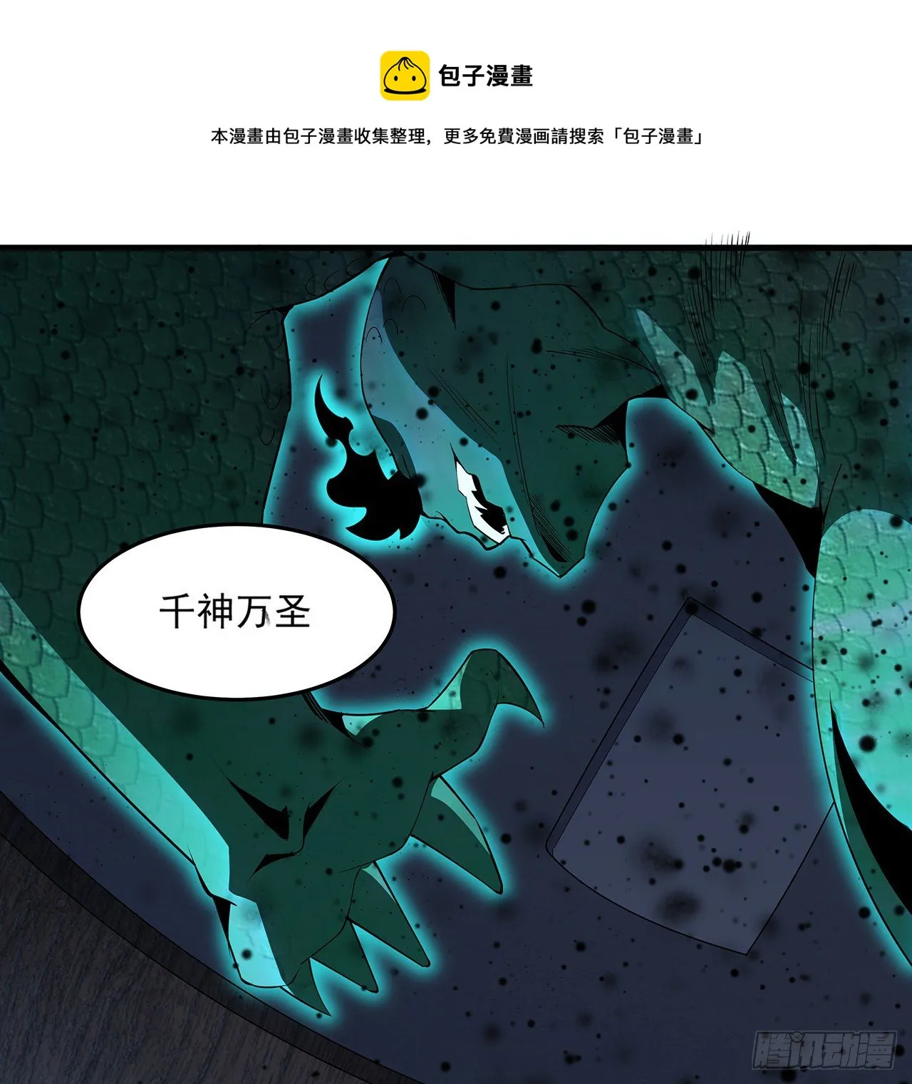 23话 奸邪当斩 第57页
