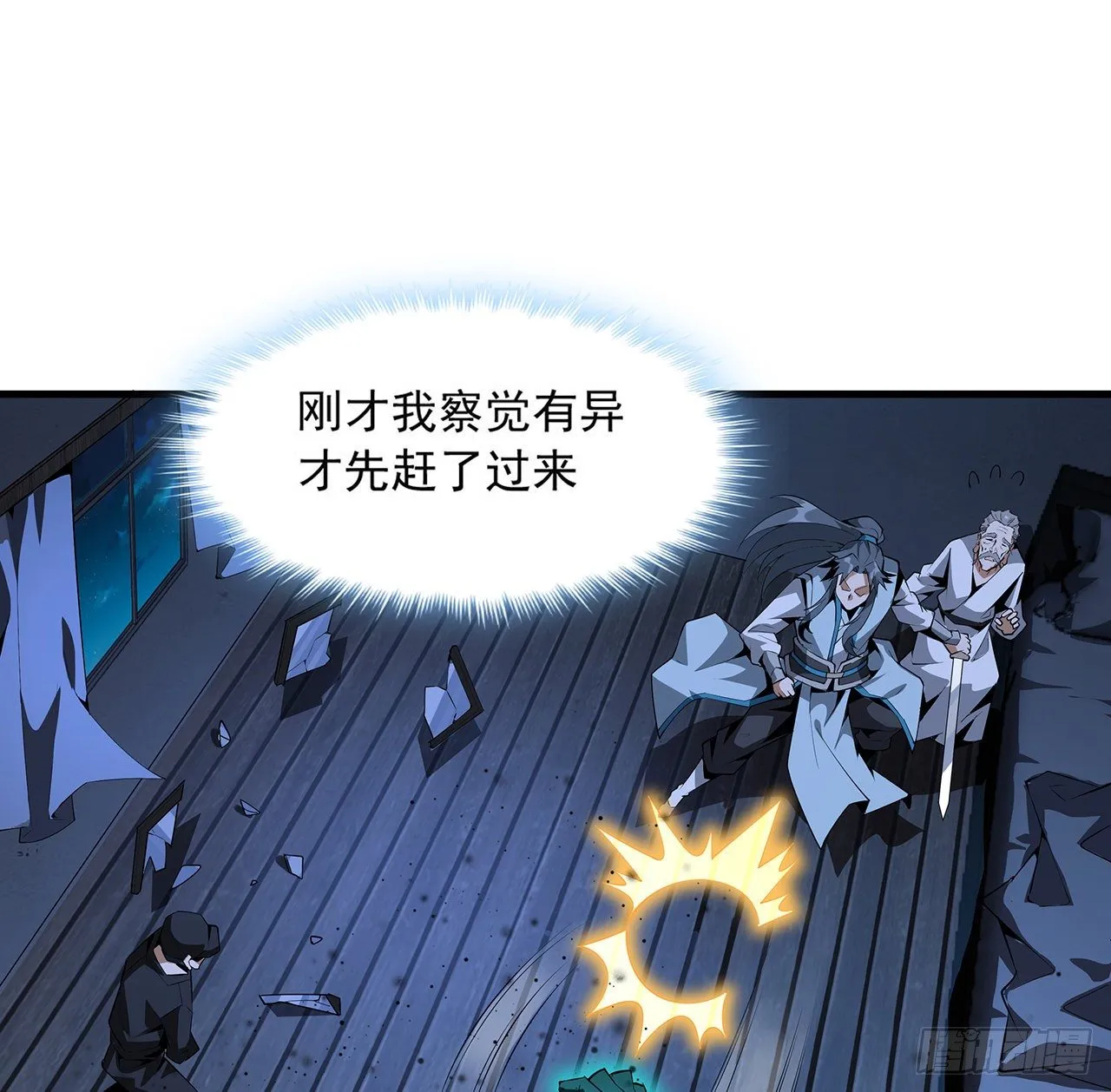 23话 奸邪当斩 第61页