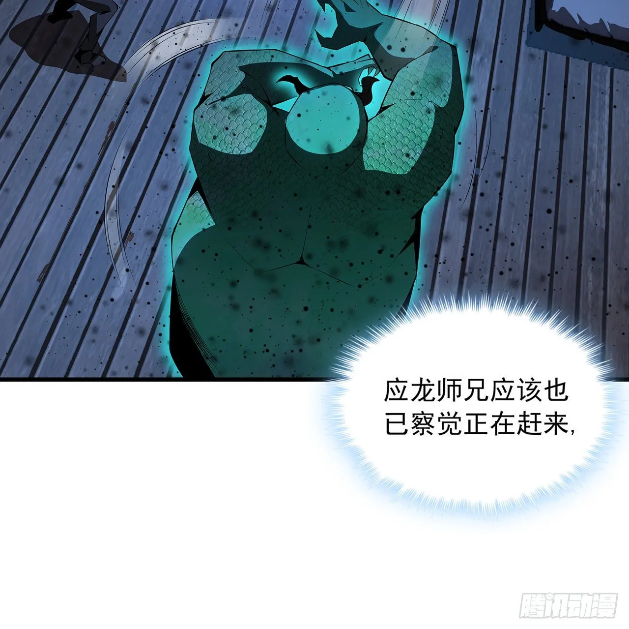 23话 奸邪当斩 第62页