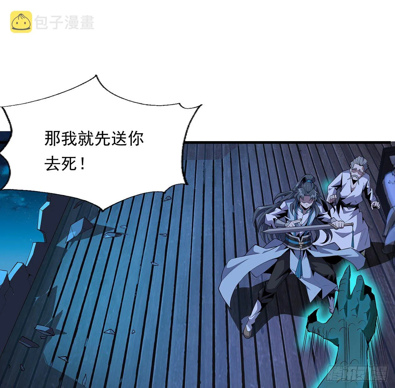 24话 生魂练鬼 第4页