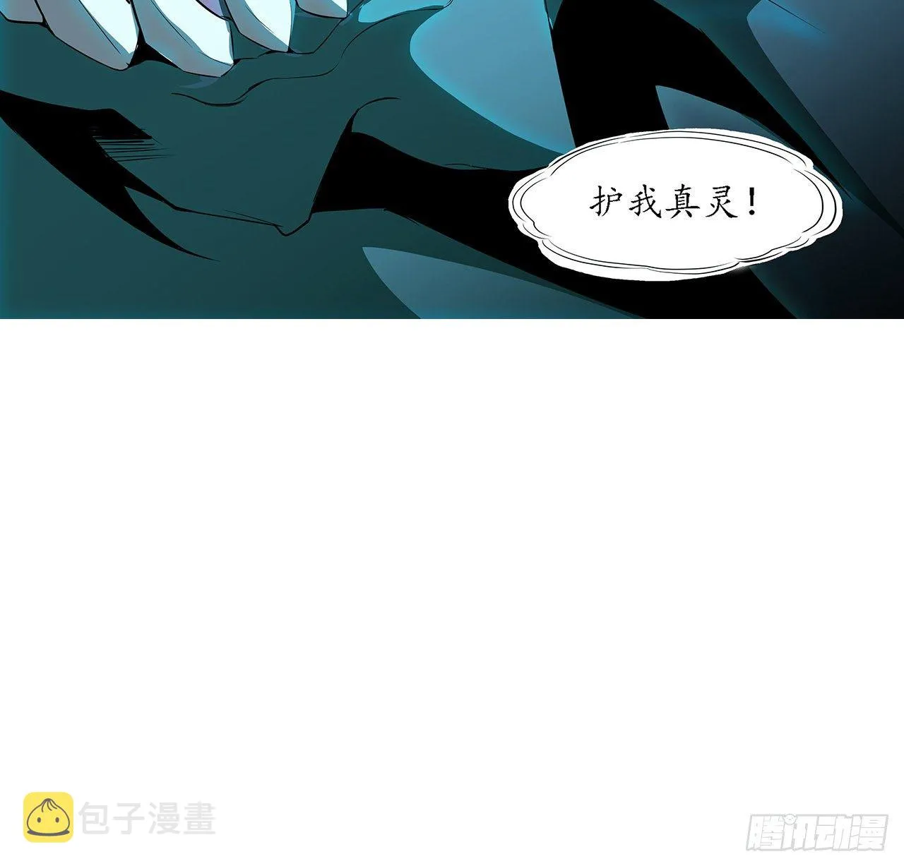 24话 生魂练鬼 第15页