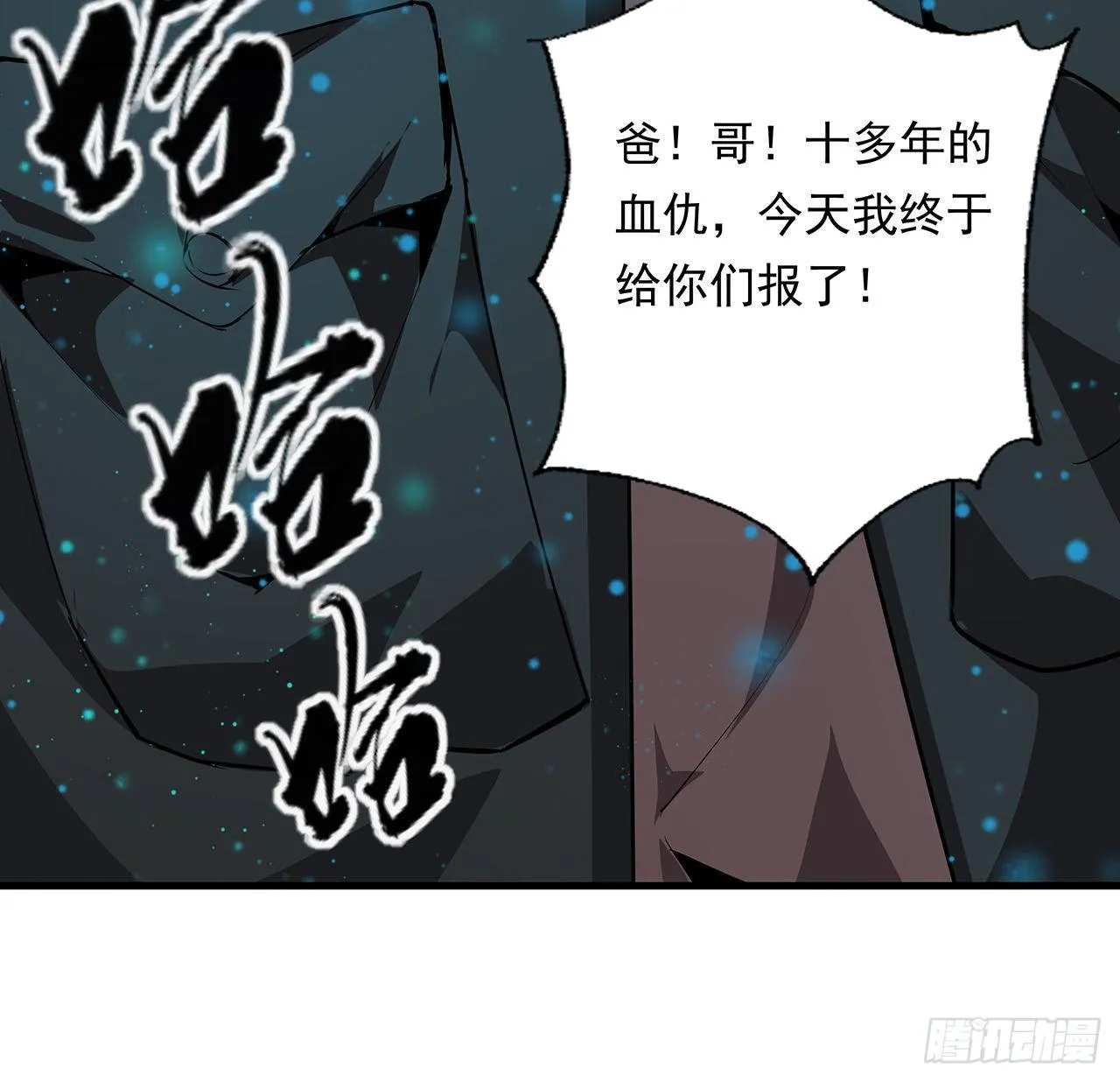 24话 生魂练鬼 第49页