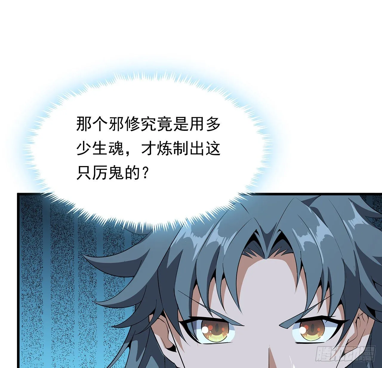 24话 生魂练鬼 第54页