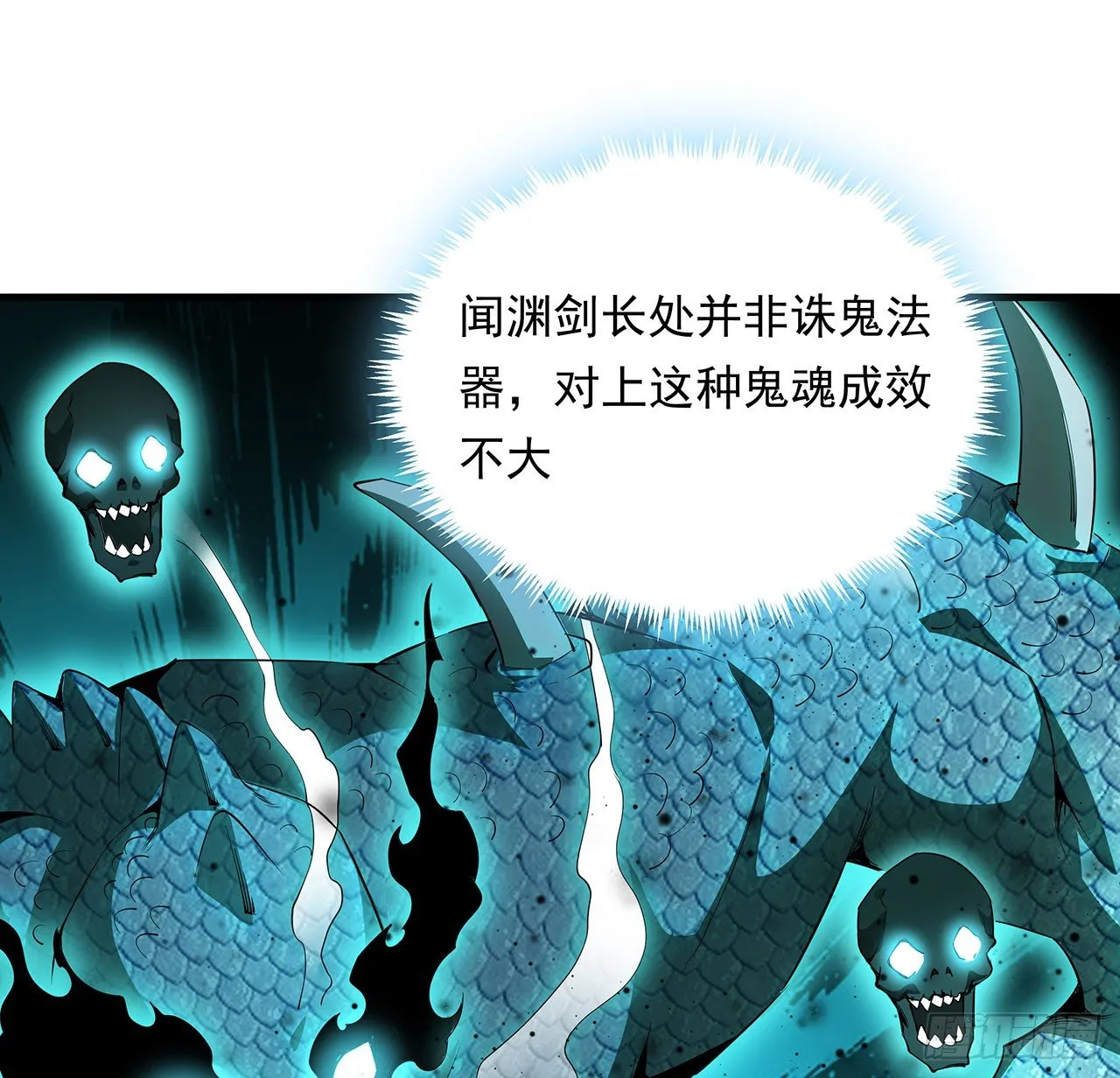 24话 生魂练鬼 第67页