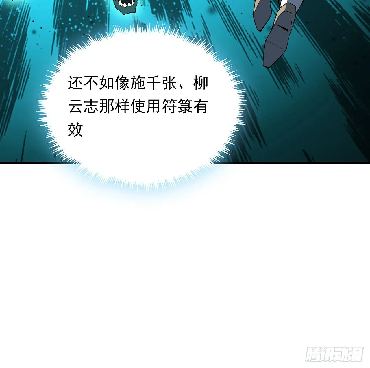 24话 生魂练鬼 第69页