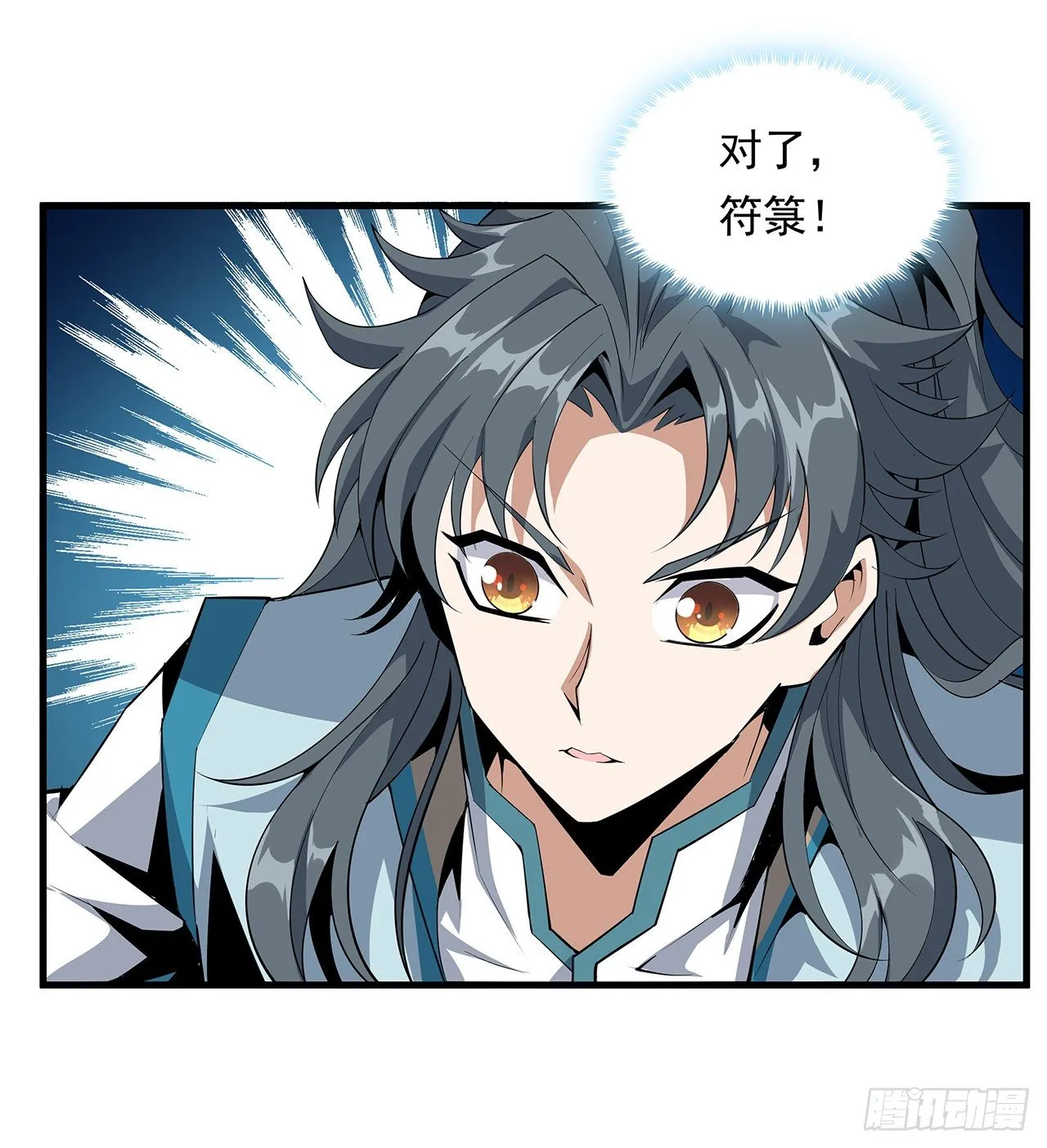 24话 生魂练鬼 第70页