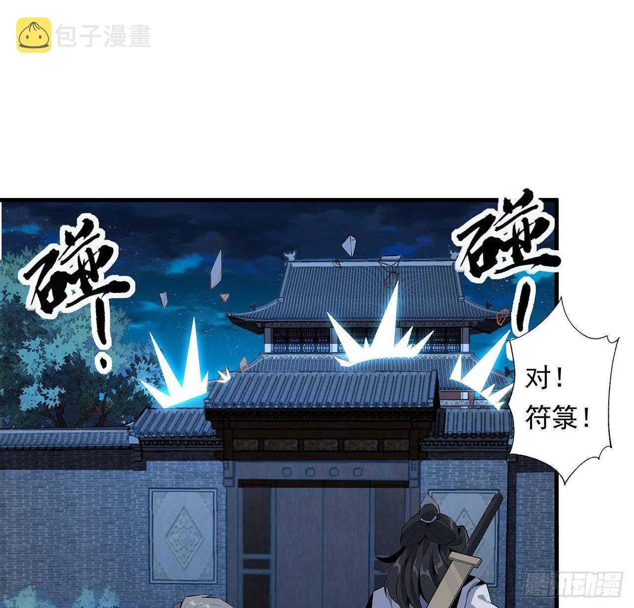 25话 当道士遇上警察 第4页