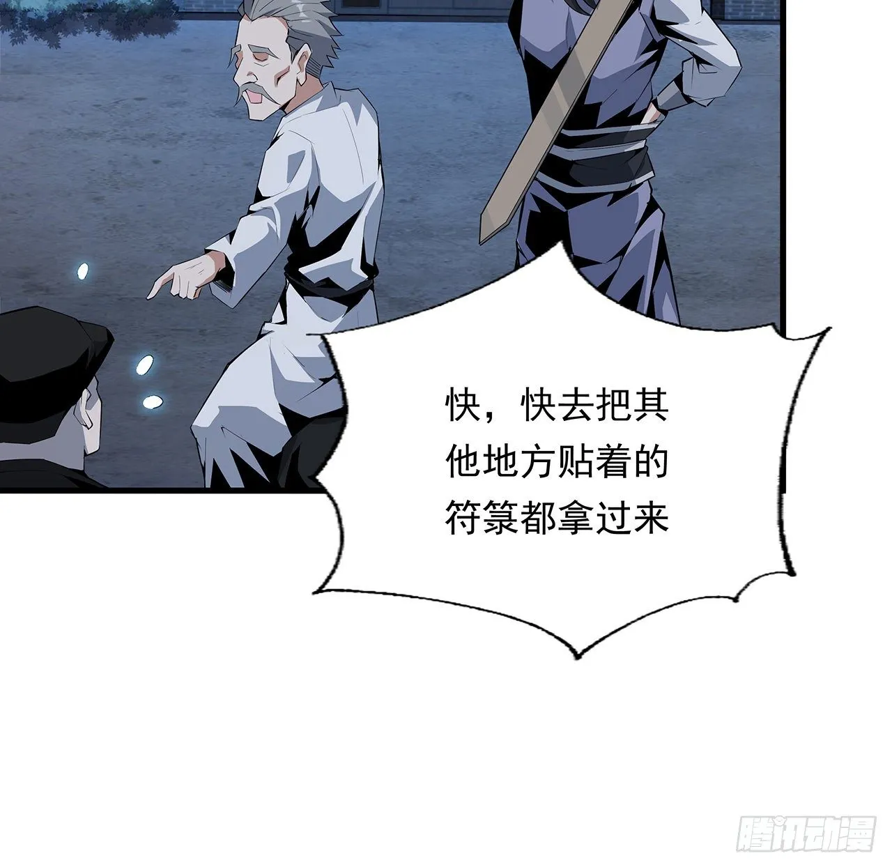 25话 当道士遇上警察 第5页