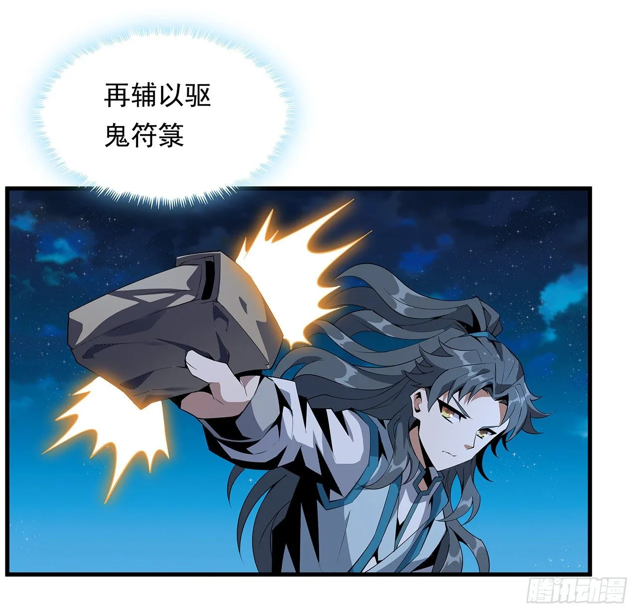 25话 当道士遇上警察 第20页
